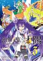 幻影ヲ駆ケル太陽 3(完全生産限定版) [Blu-ray] rdzdsi3 61+4xVtxFBL._AC_SY200_QL15_.jpg